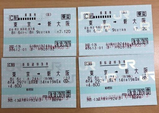 チケット 新幹線/鉄道切符