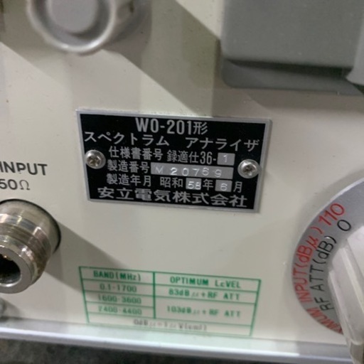 スペクトラムアナライザ 安立電気株式会社 W0-201形