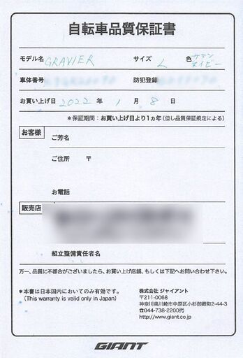 GIANT クロスバイク ショップ 新品購入半年使用 (ひたちなか市→直  