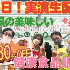 ☆★急募！山口物産店の呼び込み販売員さ～ん♪★☆