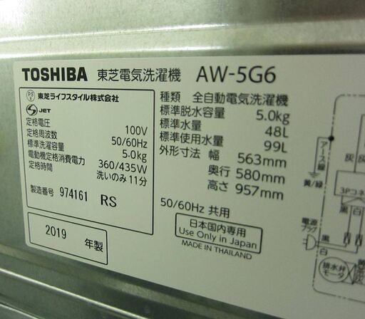 TOSHIBA 5.0kg 全自動洗濯機 AW-5G6 2019年製 hadleighhats.co.uk