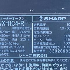 電子レンジ（シャープAX-HC4-R）無償で差し上げます。