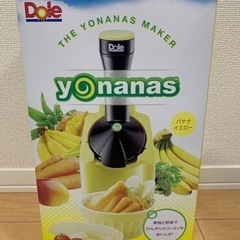 yonanas アイスクリームメーカー