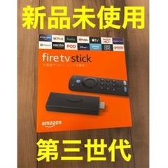 ④ 新品未使用　Amazon Fire TV Stick  第三世代