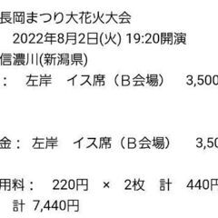 長岡花火　８/2　B会場椅子席