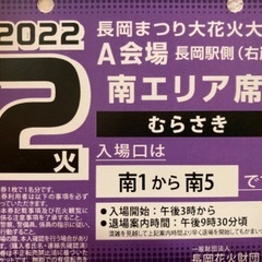 中古】長岡市のチケットを格安/激安/無料であげます・譲ります｜ジモティー