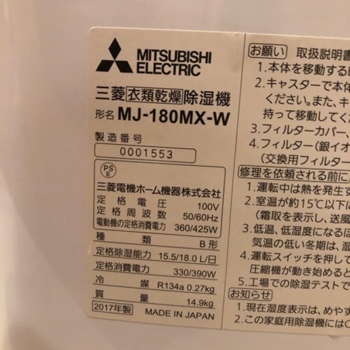 三菱電機 衣類乾燥除湿機 MJ-180MX 動き出そ ホワイト 2017年製 三菱電機 衣類乾燥除湿機 MJ-180MX 動き出そ ホワイト 2017年製
