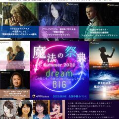 『魔法の祭典 summer 2022 』Dream Big ・8...
