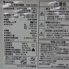 ID 114463 冷蔵庫 2ドア ヤマダ 275L 2015年製 YRZ-F28C1