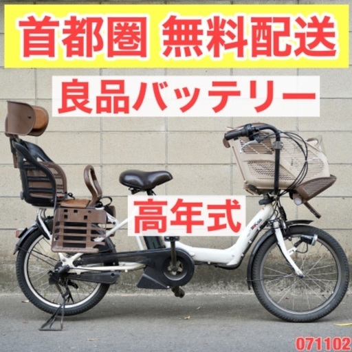 首都圏無料配送⭐️高年式⭐電動自転車 ヤマハ 20インチ 子供乗せ アシスト 中古 071102