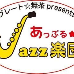 2023年2月にコンサートあります！ビッグバンドジャズに参加してくださるトロンボーンさん募集中です！ - 長野市