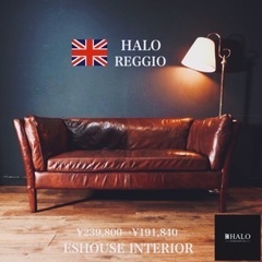 ☑️メル売約済　老舗ブリティッシュ高級ソファーHALO30万2人掛け一流牛革ソファー