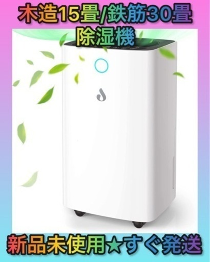 ★新品未使用★ 除湿機 除湿量12L/日 コンプレッサー式 タンク 部屋干し 梅雨対策 衣類乾燥