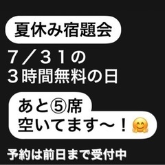 夏休みの宿題持って恵我之荘においでー🤗