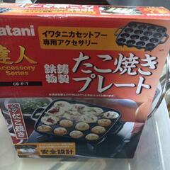 【～7/31正午まで】引越し①ガス用ナベ、フライパン、たこ焼き器