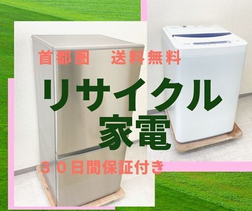 【最短でお届けします】お得な中古家電セット\t冷蔵庫と洗濯機をお探しの方　ご連絡ください