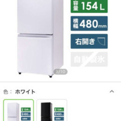 2ドア冷蔵庫　46リットル　ほぼ新品！AT-RF150-WH
