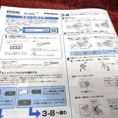 札幌白石区 1度のみ使用 美品 複合機 エプソン PX-049A カラリオプリンター