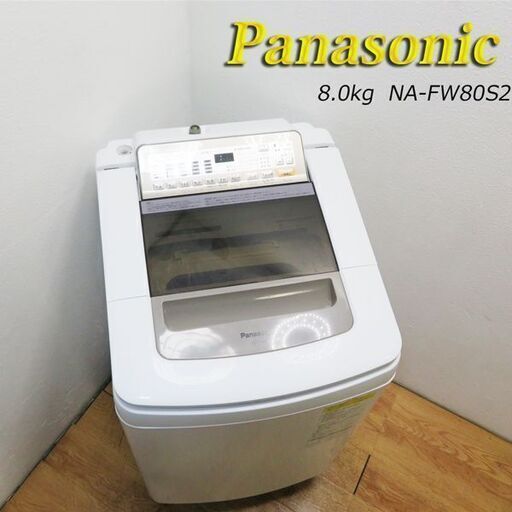 【京都市内方面配達無料】Panasonic ナノイー 8.0kg 洗濯機 CS11