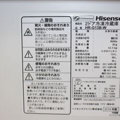 ☆特別価格 19年製 美品！ ☆Hisense ハイセンス 冷凍冷蔵庫 (HR-G13B-W)