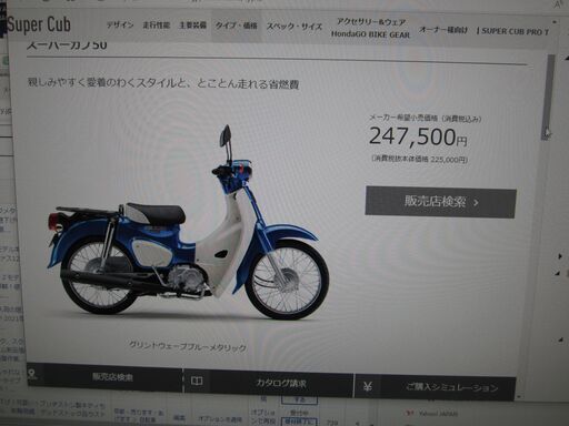 ラスト生産！２０２２モデル最新型グリントウエーブブルーメタリック！現在入手困難車輌！値下げ中！HONDAスーパーカブ新車格安販売中！！盗難保険サービス致します！