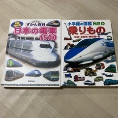 日本の電車1500 小学館の図鑑ネオ乗り物　2冊セット