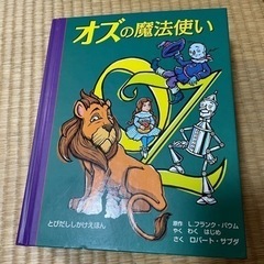 ｛決まりました｝とびだししかけえほんオズの魔法使い