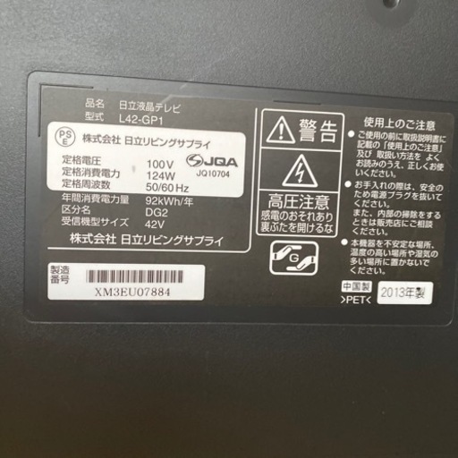 更に値下げしました！HITACHI Wooo GP1 L42-GP1 日立液晶テレビ 2013年製