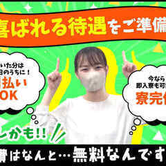 お金が無いそこの貴方！！【有名工場メーカー勤務】無料で住み込みながら貯金！！！5の画像