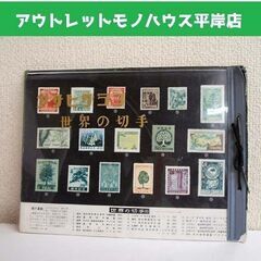 昭和レトロ 雑誌切り抜き アサヒグラフ 世界の切手 5～40 3...