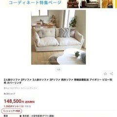 ほぼ未使用　ソファ