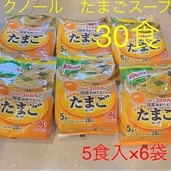 クノール　たまごスープ　5食×6袋　30食