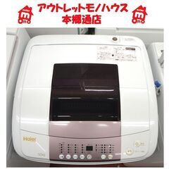 札幌白石区 5.5Kg 洗濯機 2016年製 ハイアール JW-...