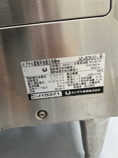 業務用食洗機 ホシザキ