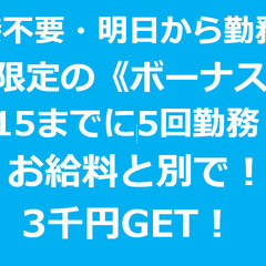 《3千円のボーナス有》🔥7/31【夜勤・夕勤】募集中！🔥お花の仕...