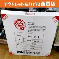 未使用 タンスのゲン ベビーデイズ ベビーゲート 幅77～85㎝...