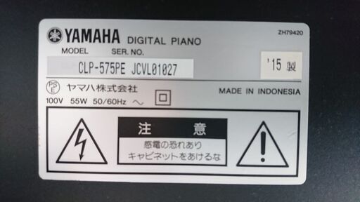 電子ピアノ YAMAHA ヤマハ Clavinova クラビノーバ CLP-575PE 2015製 木製鍵盤 動作品