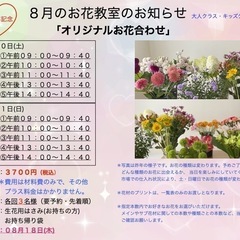 さいたま市南区　武蔵浦和駅徒歩5分　7周年記念♡「オリジナルお花...