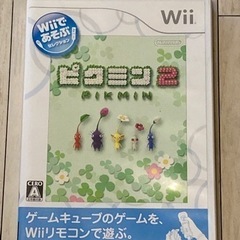 Wiiであそぶ ピクミン2 Wii