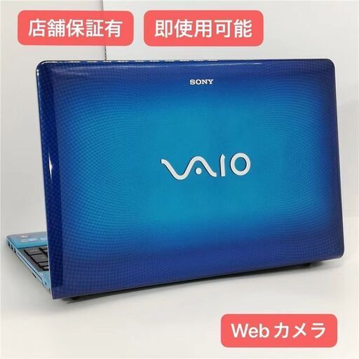 保証付 Wi-Fi有 15.5型 ノートパソコン SONY VPCEB28FJ ブルー 中古美品 Core i3 4GB DVDRW 無線 Bluetooth カメラ Windows10 Office