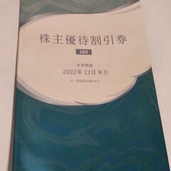 中古】西日暮里駅のチケットを格安/激安/無料であげます・譲ります