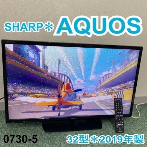【ご来店限定】＊シャープ 液晶テレビ アクオス 32型 2019年製＊0730-5