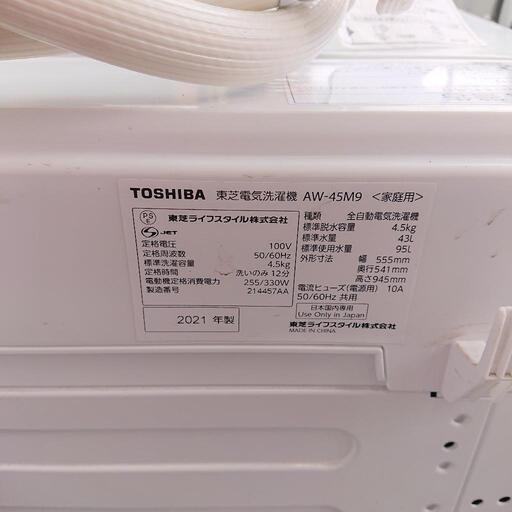 ☆【東芝】全自動洗濯機 2021年製 4.5kg[AW-45M9]【３ヶ月保証付き