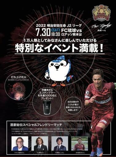 FC琉球/酒豪秘伝スペシャルフレンドリーマッチユニフォーム FC