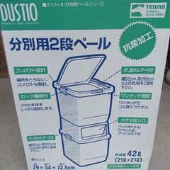 新品　分別用ペール　ゴミ箱　2段タイプ　ダストボックス　40L