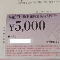 MRK株主優待　MISEL特別優待割引券　有効期限23年3月末