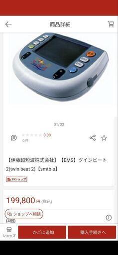 誠実】 伊藤超短波EMS運動器具ツインビート2 美容機器 - zoopalic.com