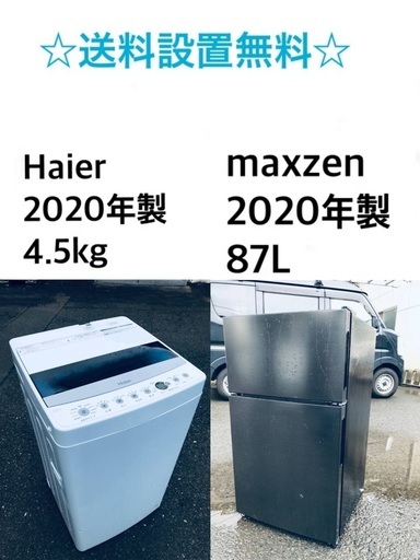 ★送料・設置無料★  2020年製✨家電セット 冷蔵庫・洗濯機 2点セット