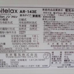 引取限定】冷蔵庫 アビテラックス 中古品 138L 2016年式 AR-143E 