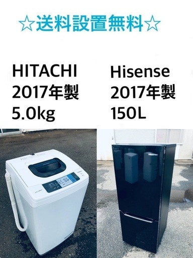 ★送料・設置無料★ 2017年製✨家電セット 冷蔵庫・洗濯機 2点セット